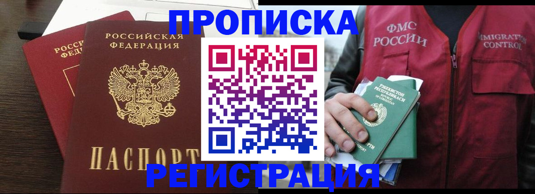 прописка законно в Татарстане